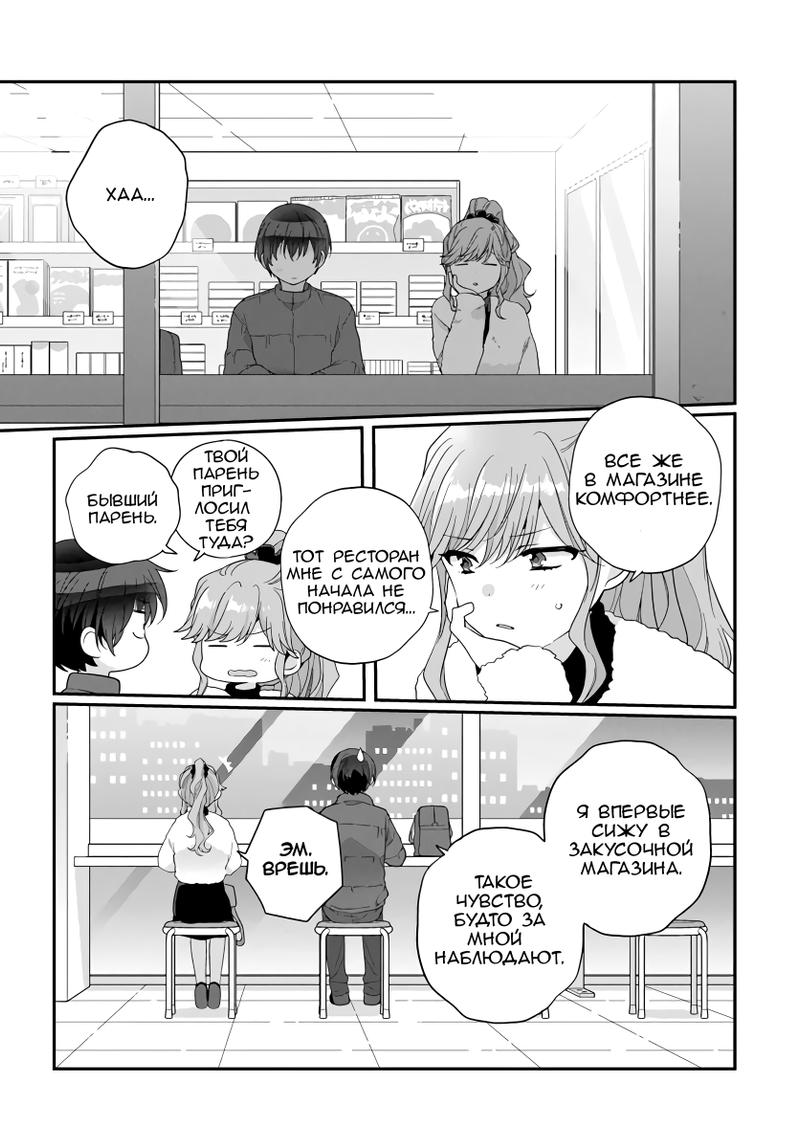 Манга Я подружился со второй самой красивой девушкой в классе - Глава 26.2 Страница 7