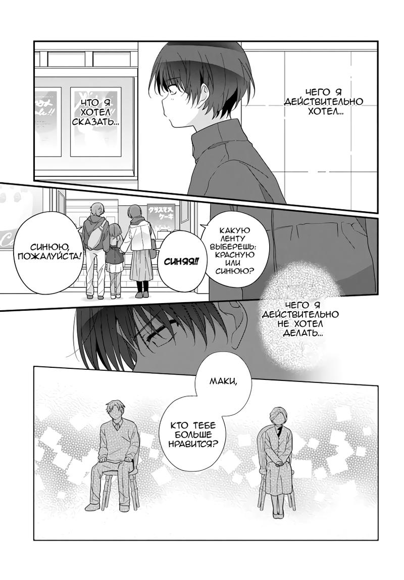 Манга Я подружился со второй самой красивой девушкой в классе - Глава 26.2 Страница 14