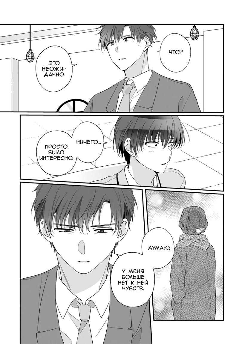 Манга Я подружился со второй самой красивой девушкой в классе - Глава 26.1 Страница 7