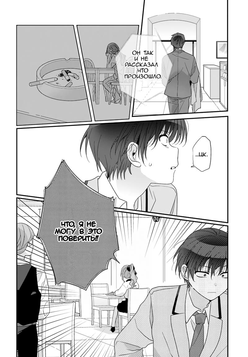 Манга Я подружился со второй самой красивой девушкой в классе - Глава 26.1 Страница 14