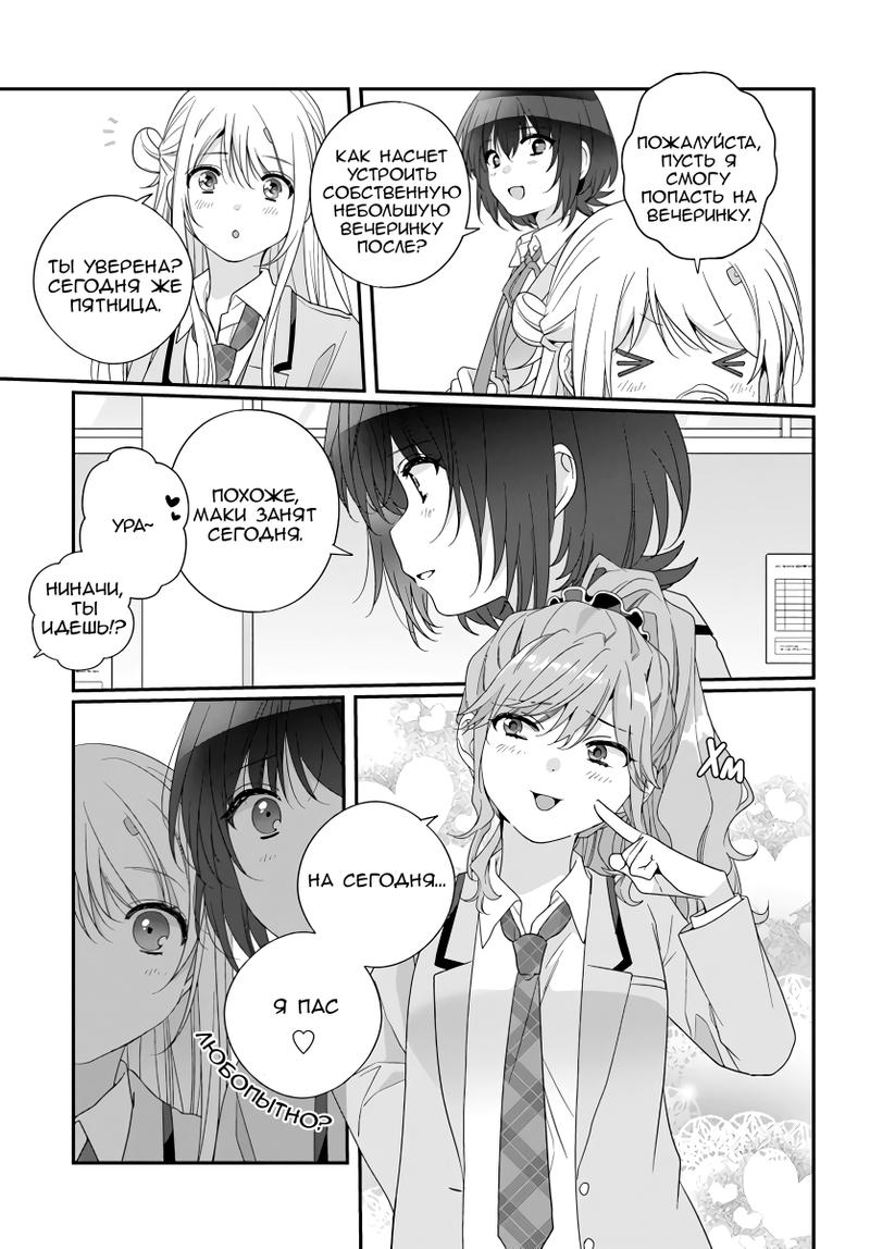 Манга Я подружился со второй самой красивой девушкой в классе - Глава 26.1 Страница 3