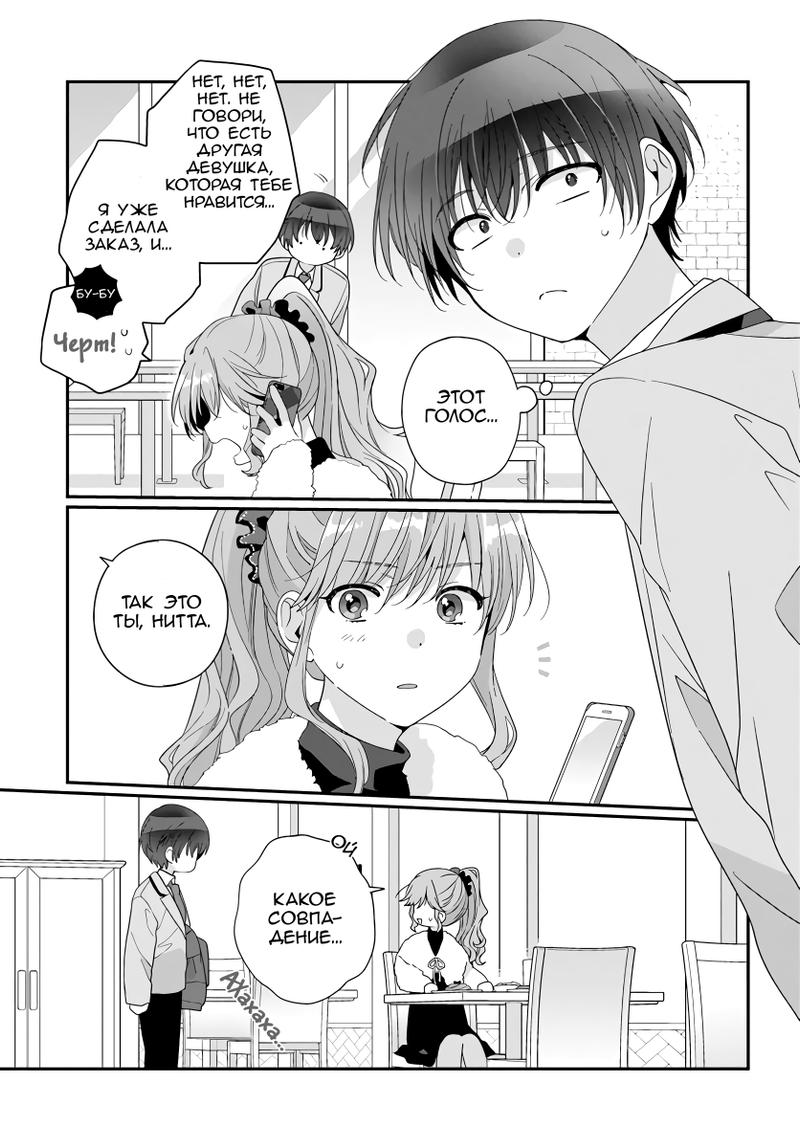 Манга Я подружился со второй самой красивой девушкой в классе - Глава 26.1 Страница 15