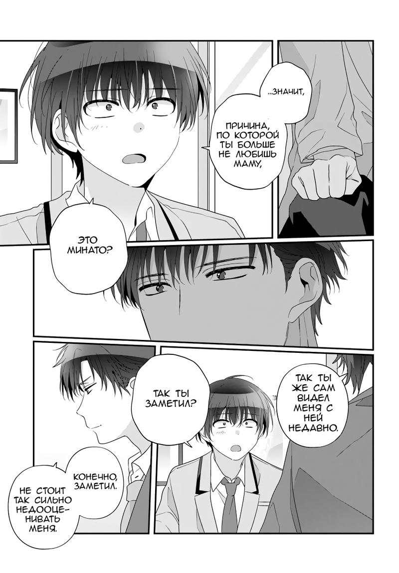 Манга Я подружился со второй самой красивой девушкой в классе - Глава 26.1 Страница 9