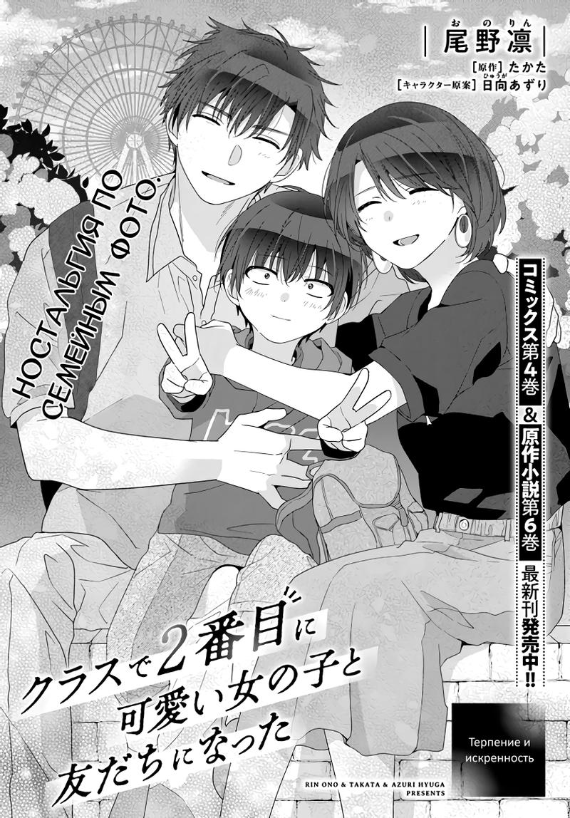 Манга Я подружился со второй самой красивой девушкой в классе - Глава 26.1 Страница 1