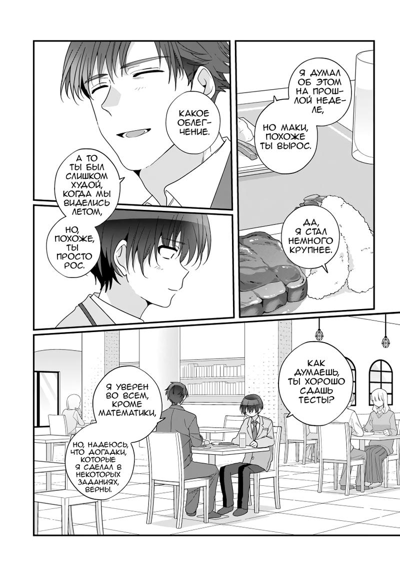 Манга Я подружился со второй самой красивой девушкой в классе - Глава 26.1 Страница 5