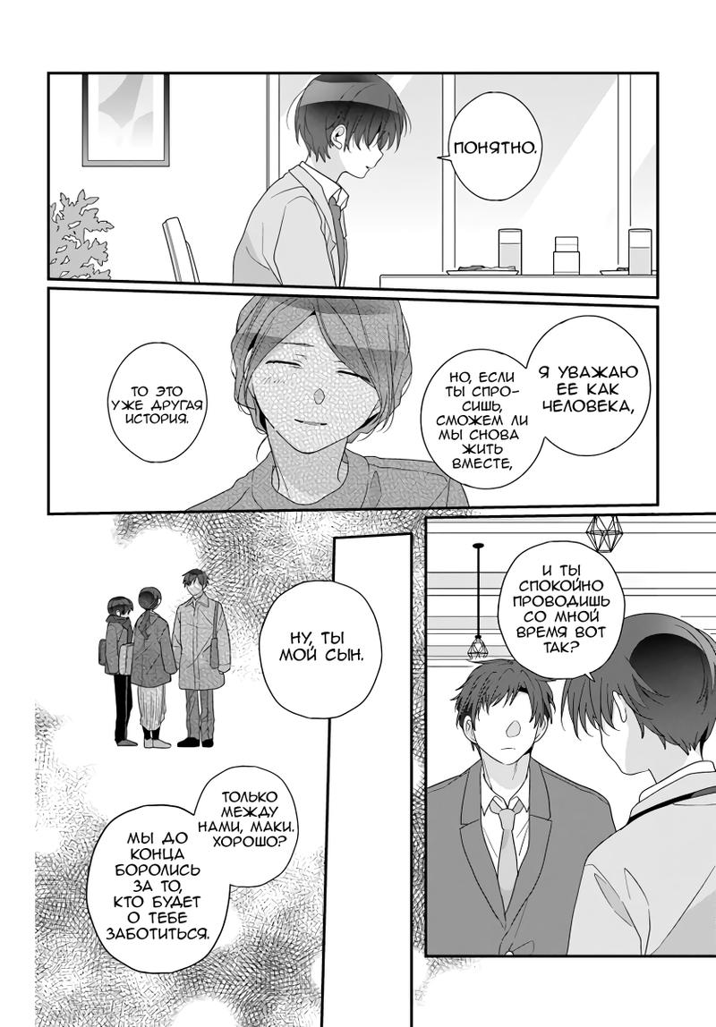 Манга Я подружился со второй самой красивой девушкой в классе - Глава 26.1 Страница 8