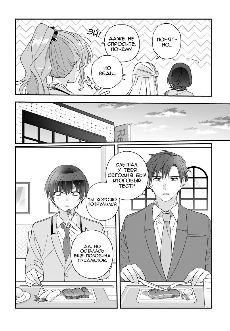 Манга Я подружился со второй самой красивой девушкой в классе - Глава 26.1 Страница 4