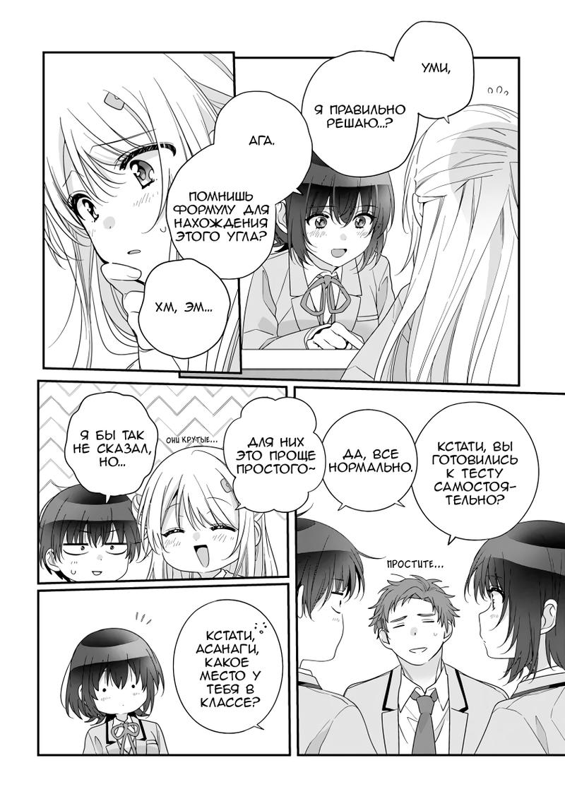 Манга Я подружился со второй самой красивой девушкой в классе - Глава 25 Страница 14