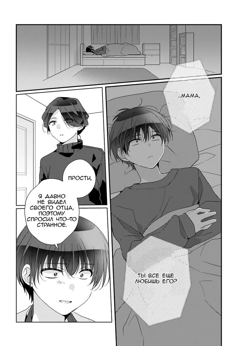 Манга Я подружился со второй самой красивой девушкой в классе - Глава 25 Страница 2