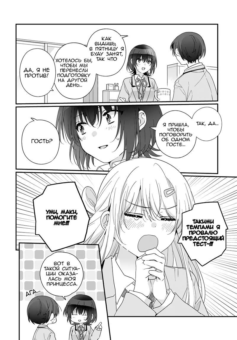 Манга Я подружился со второй самой красивой девушкой в классе - Глава 25 Страница 10