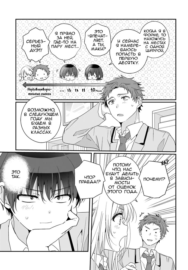 Манга Я подружился со второй самой красивой девушкой в классе - Глава 25 Страница 15