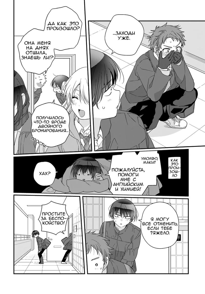 Манга Я подружился со второй самой красивой девушкой в классе - Глава 25 Страница 12