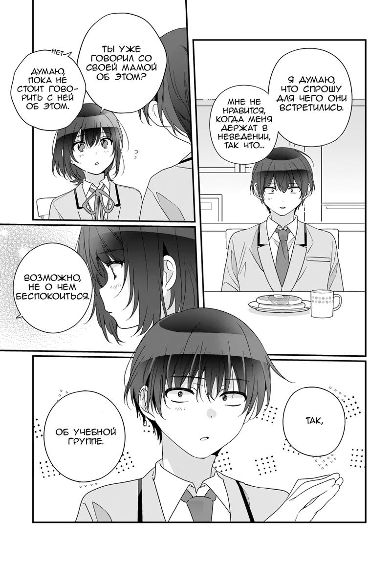 Манга Я подружился со второй самой красивой девушкой в классе - Глава 25 Страница 9