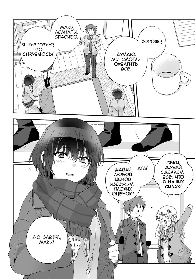 Манга Я подружился со второй самой красивой девушкой в классе - Глава 25 Страница 24