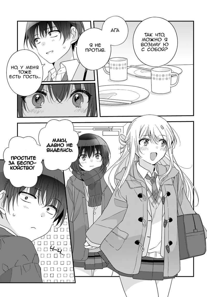 Манга Я подружился со второй самой красивой девушкой в классе - Глава 25 Страница 11