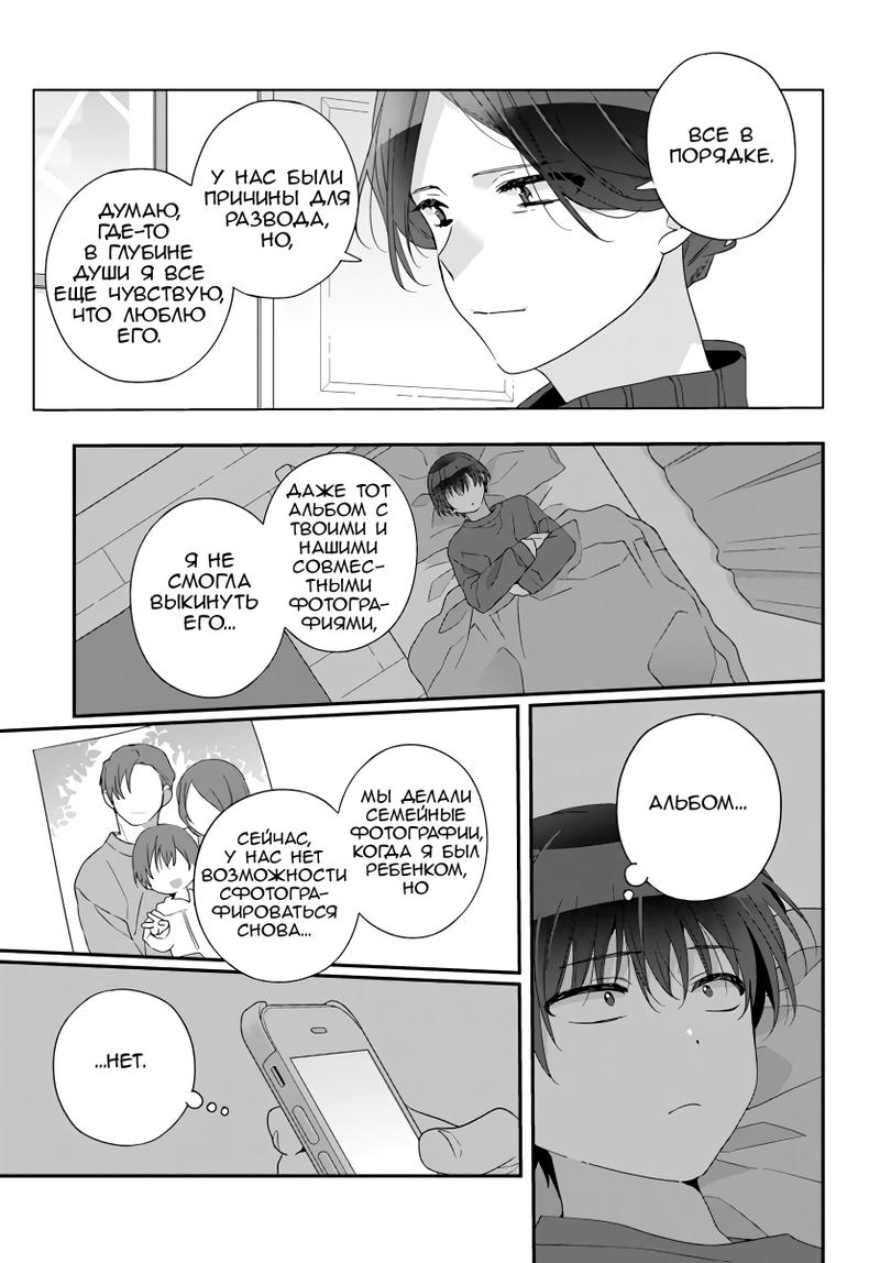 Манга Я подружился со второй самой красивой девушкой в классе - Глава 25 Страница 3