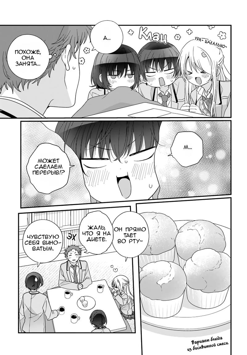 Манга Я подружился со второй самой красивой девушкой в классе - Глава 25 Страница 19