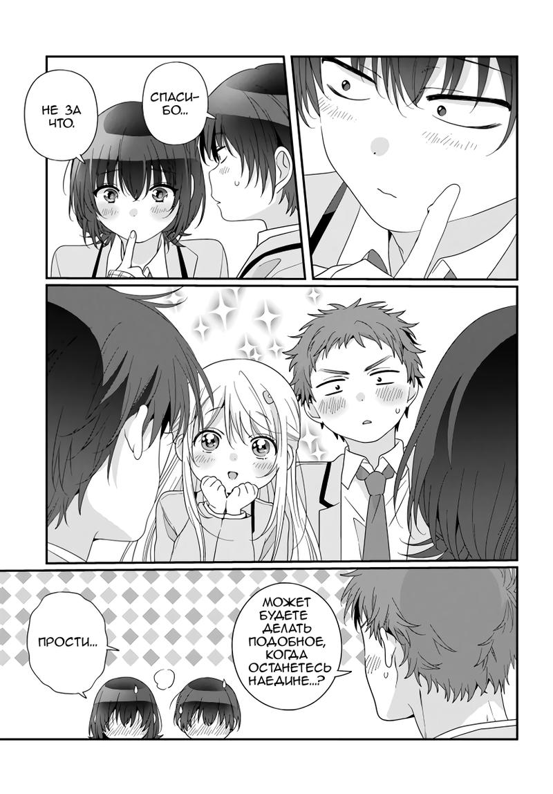 Манга Я подружился со второй самой красивой девушкой в классе - Глава 25 Страница 21