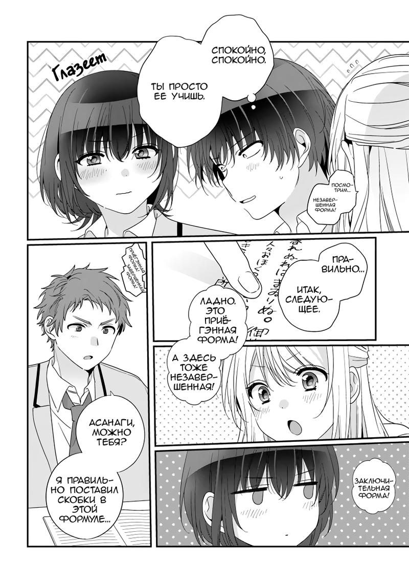 Манга Я подружился со второй самой красивой девушкой в классе - Глава 25 Страница 18