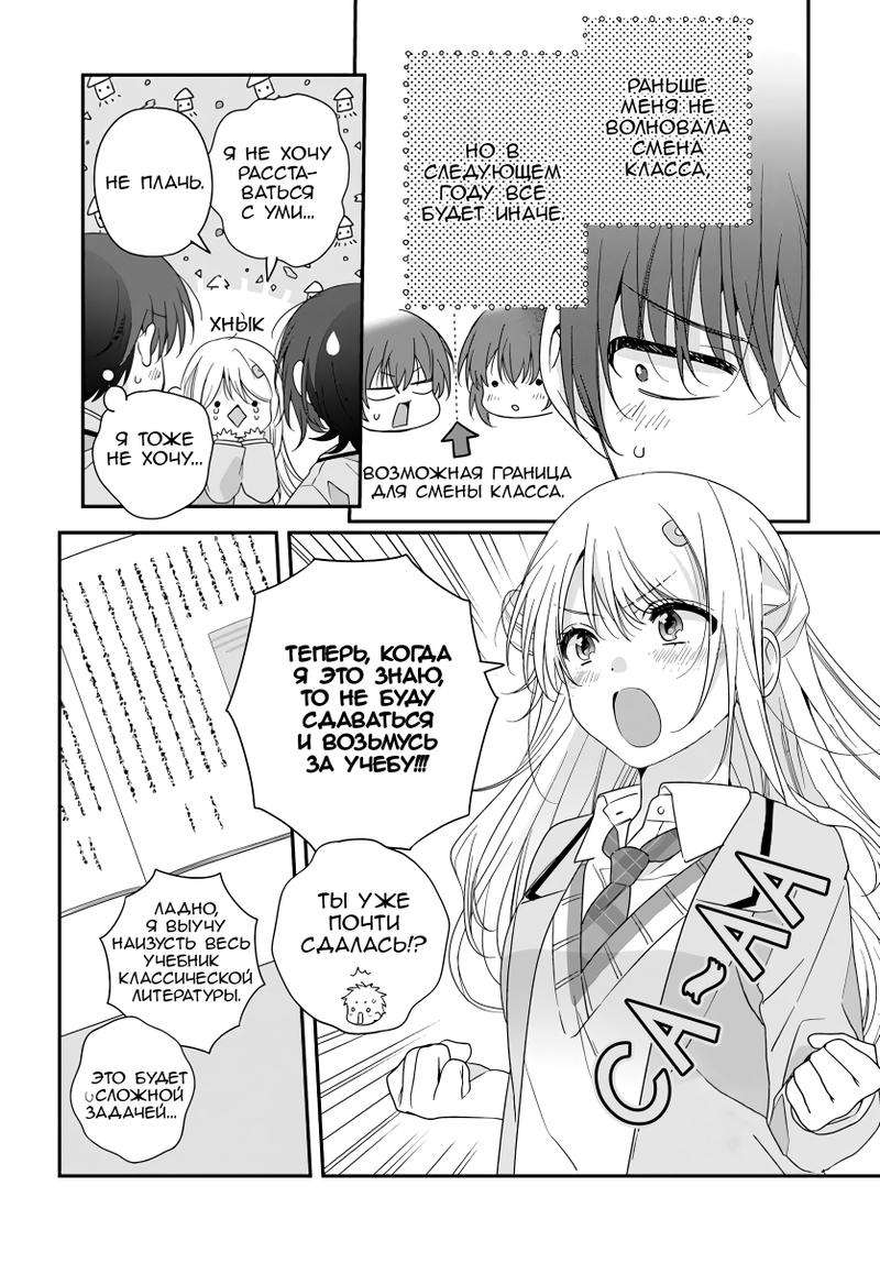 Манга Я подружился со второй самой красивой девушкой в классе - Глава 25 Страница 16