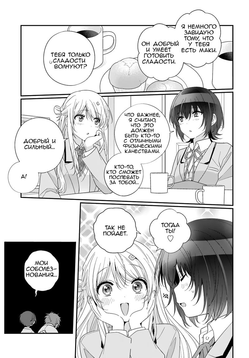 Манга Я подружился со второй самой красивой девушкой в классе - Глава 25 Страница 23