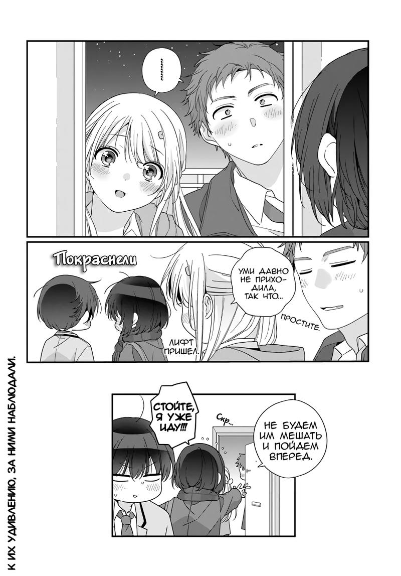 Манга Я подружился со второй самой красивой девушкой в классе - Глава 25 Страница 30