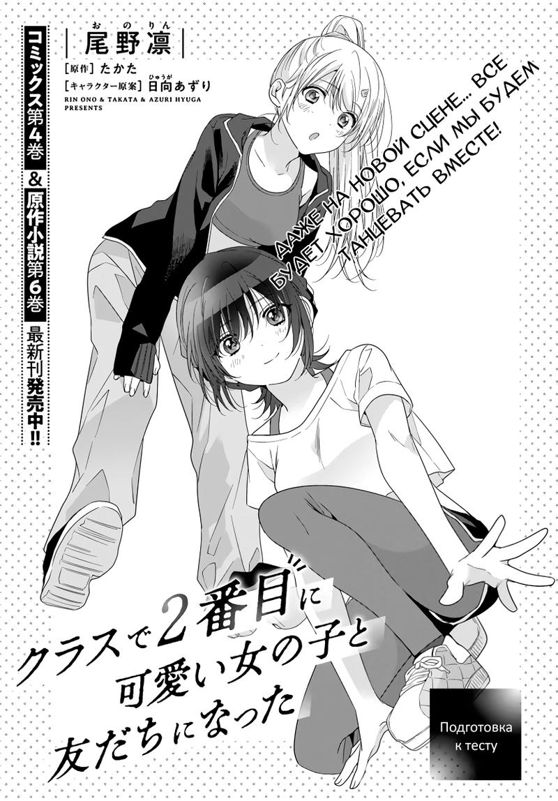 Манга Я подружился со второй самой красивой девушкой в классе - Глава 25 Страница 1