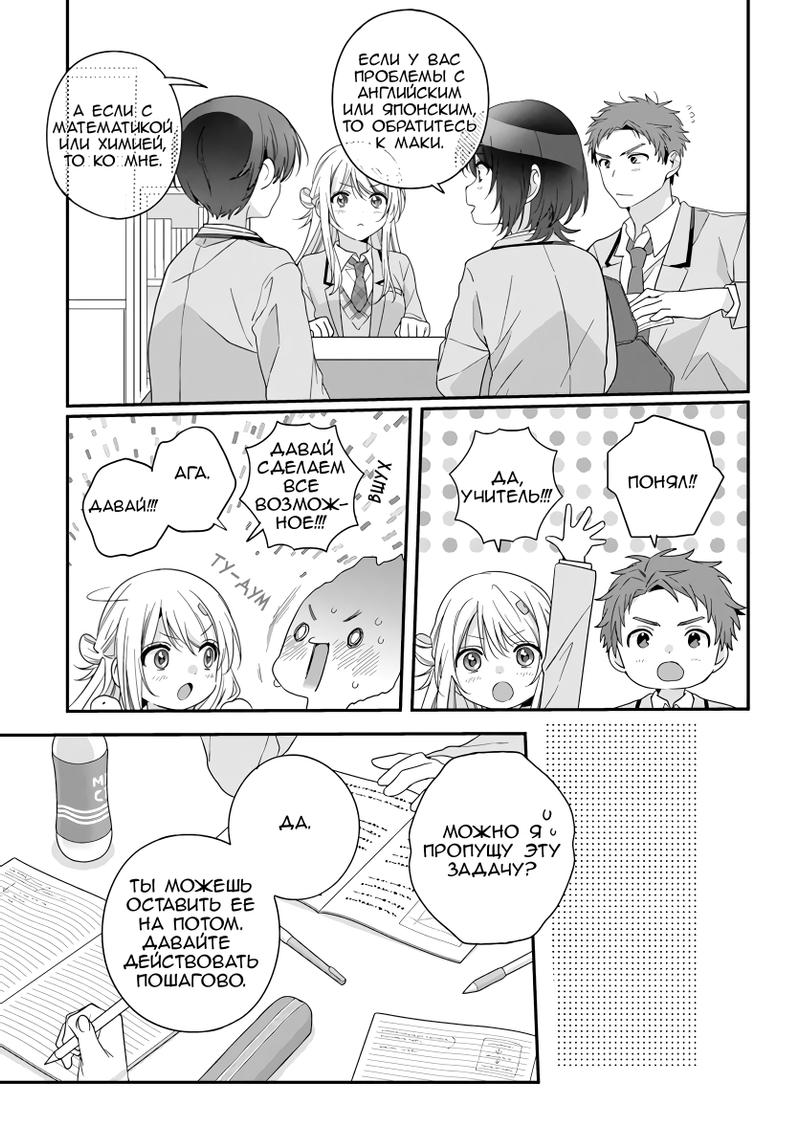 Манга Я подружился со второй самой красивой девушкой в классе - Глава 25 Страница 13