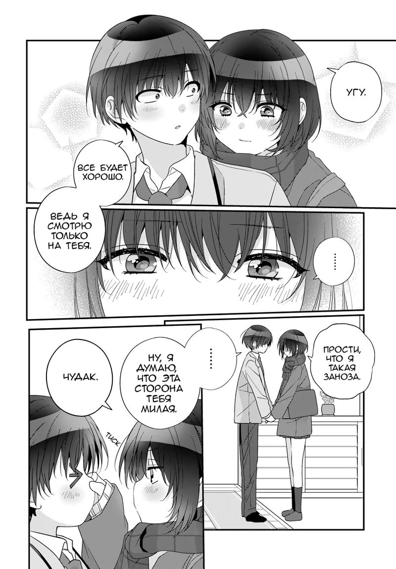 Манга Я подружился со второй самой красивой девушкой в классе - Глава 25 Страница 28