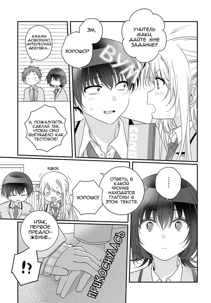 Манга Я подружился со второй самой красивой девушкой в классе - Глава 25 Страница 17