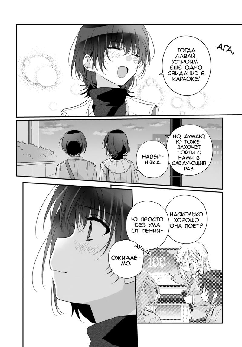 Манга Я подружился со второй самой красивой девушкой в классе - Глава 24 Страница 18