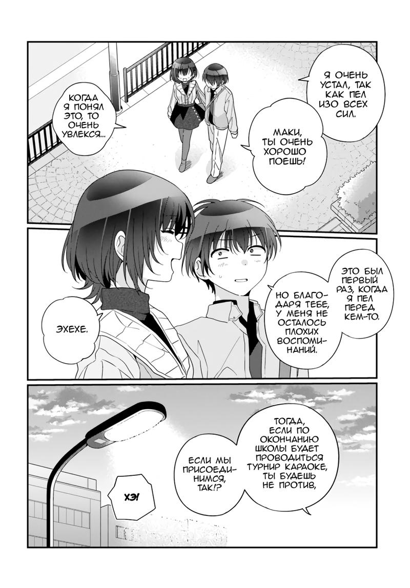 Манга Я подружился со второй самой красивой девушкой в классе - Глава 24 Страница 16