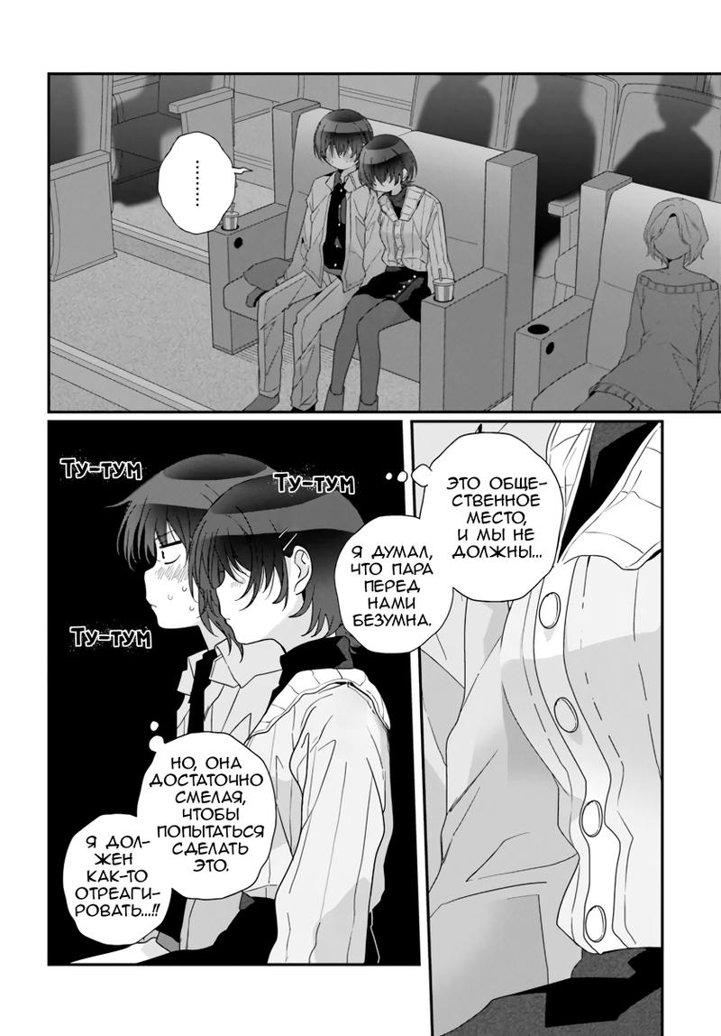 Манга Я подружился со второй самой красивой девушкой в классе - Глава 24 Страница 2