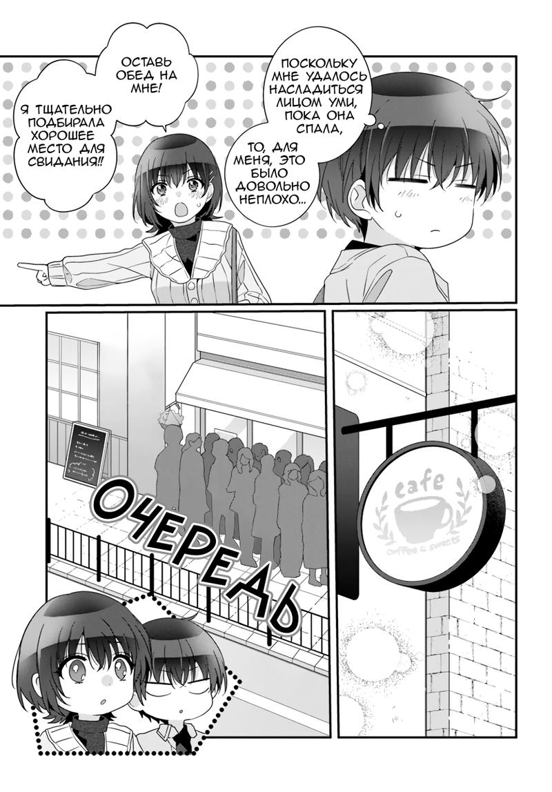 Манга Я подружился со второй самой красивой девушкой в классе - Глава 24 Страница 5