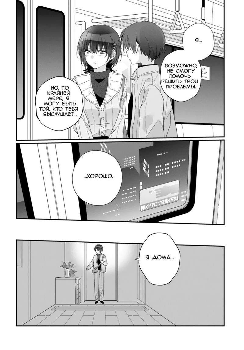 Манга Я подружился со второй самой красивой девушкой в классе - Глава 24 Страница 30