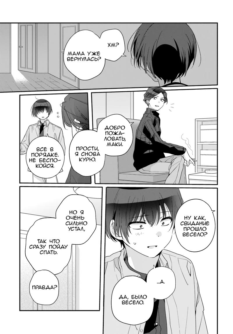 Манга Я подружился со второй самой красивой девушкой в классе - Глава 24 Страница 31