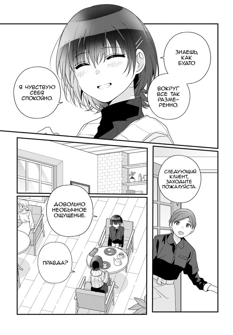 Манга Я подружился со второй самой красивой девушкой в классе - Глава 24 Страница 7