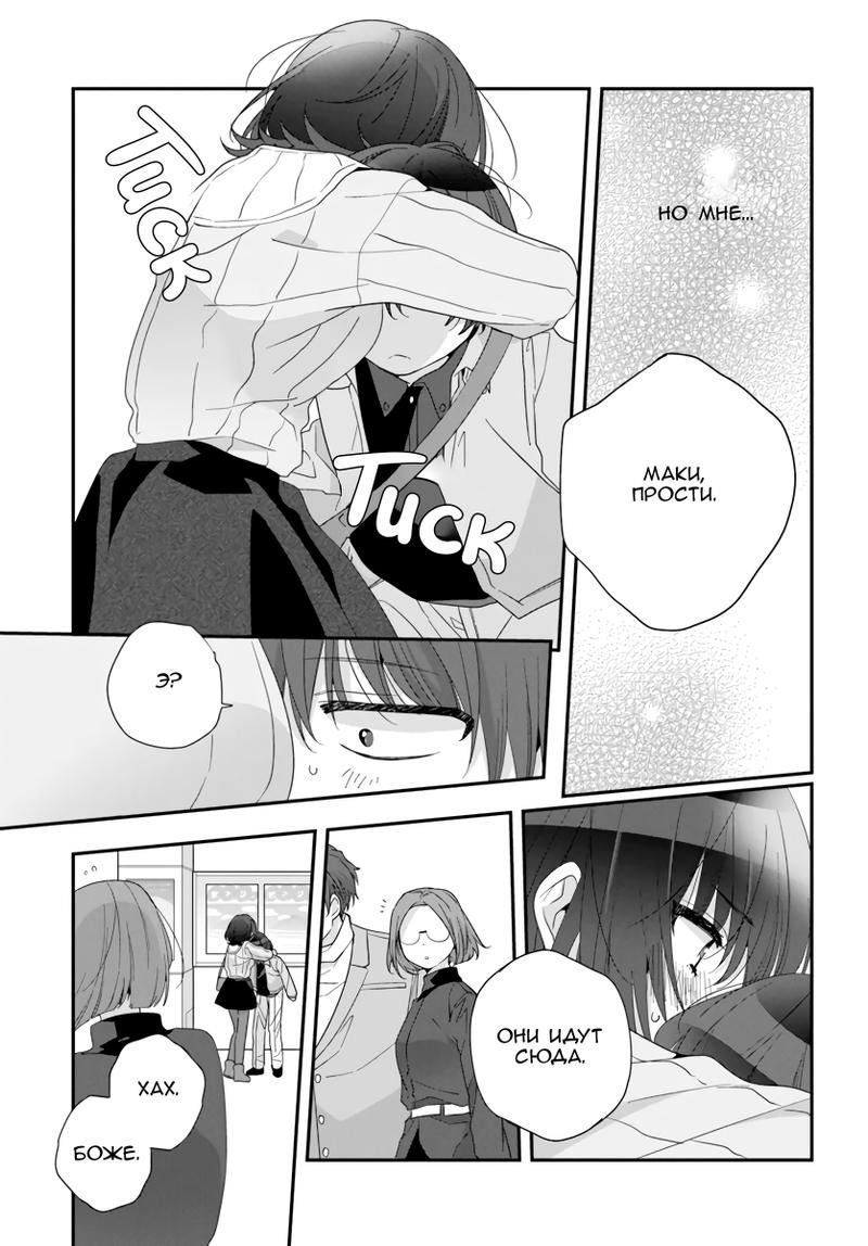 Манга Я подружился со второй самой красивой девушкой в классе - Глава 24 Страница 27