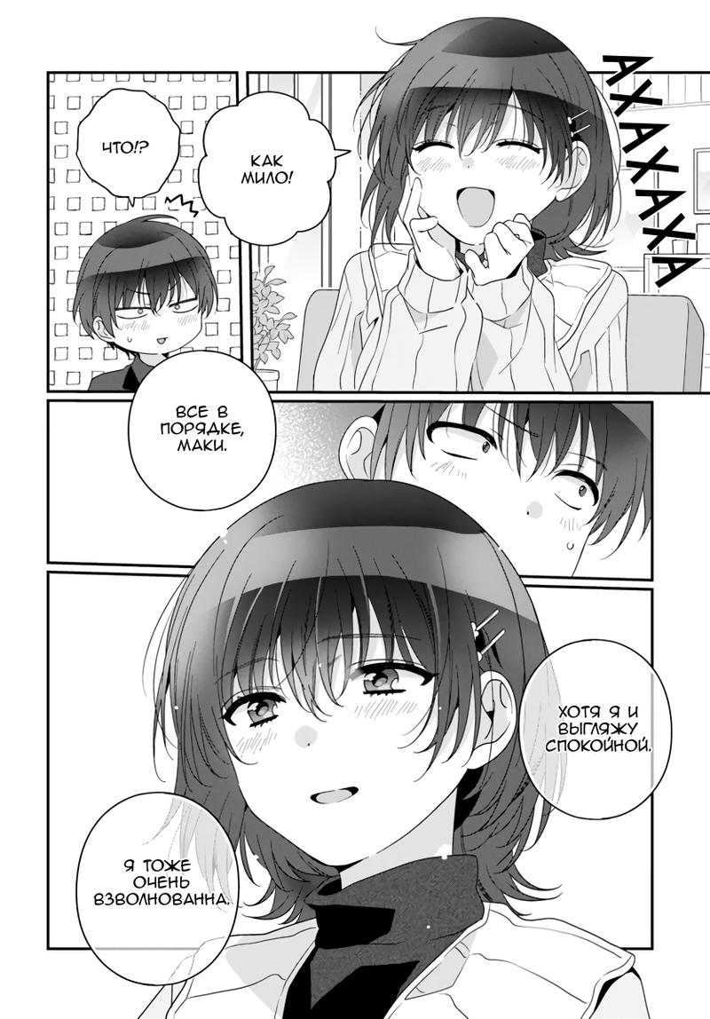 Манга Я подружился со второй самой красивой девушкой в классе - Глава 24 Страница 10