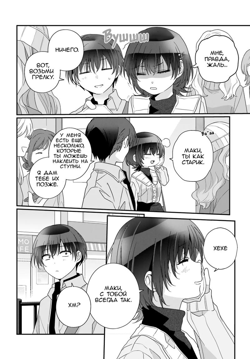 Манга Я подружился со второй самой красивой девушкой в классе - Глава 24 Страница 6