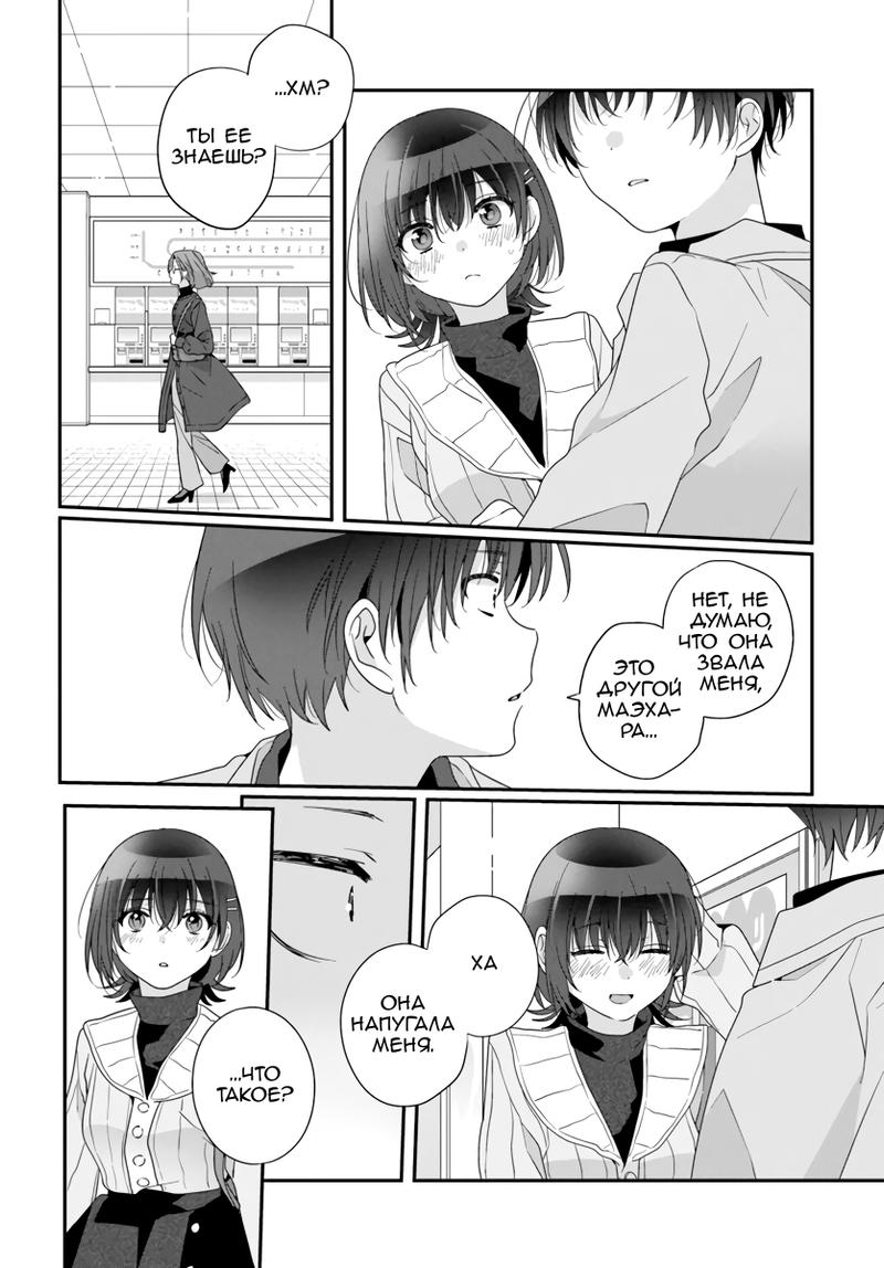 Манга Я подружился со второй самой красивой девушкой в классе - Глава 24 Страница 24