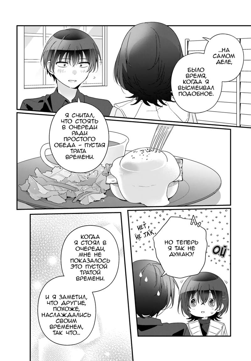 Манга Я подружился со второй самой красивой девушкой в классе - Глава 24 Страница 8