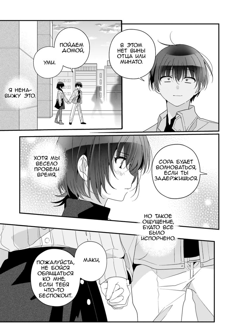 Манга Я подружился со второй самой красивой девушкой в классе - Глава 24 Страница 29