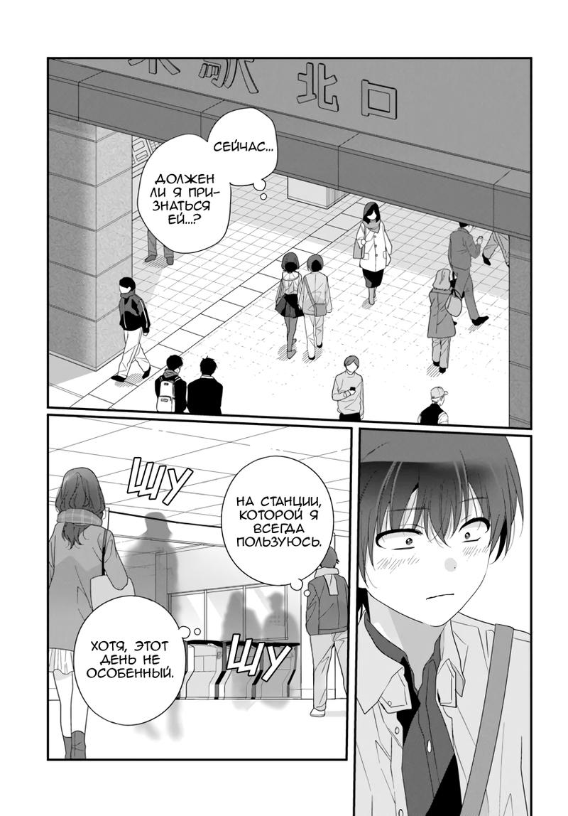 Манга Я подружился со второй самой красивой девушкой в классе - Глава 24 Страница 21