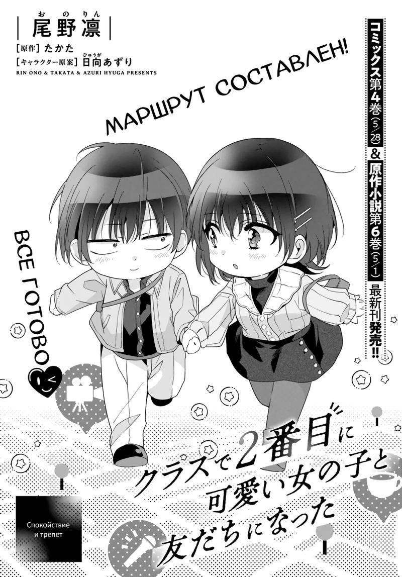 Манга Я подружился со второй самой красивой девушкой в классе - Глава 24 Страница 1