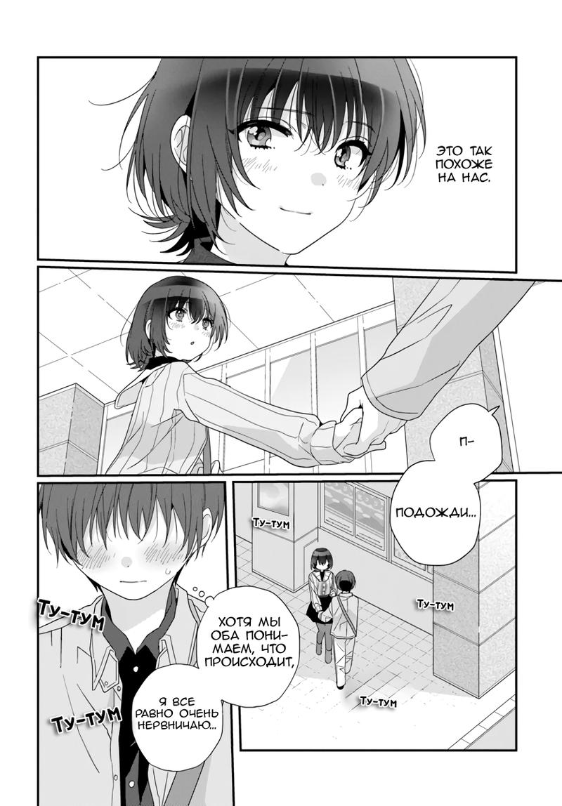 Манга Я подружился со второй самой красивой девушкой в классе - Глава 24 Страница 22