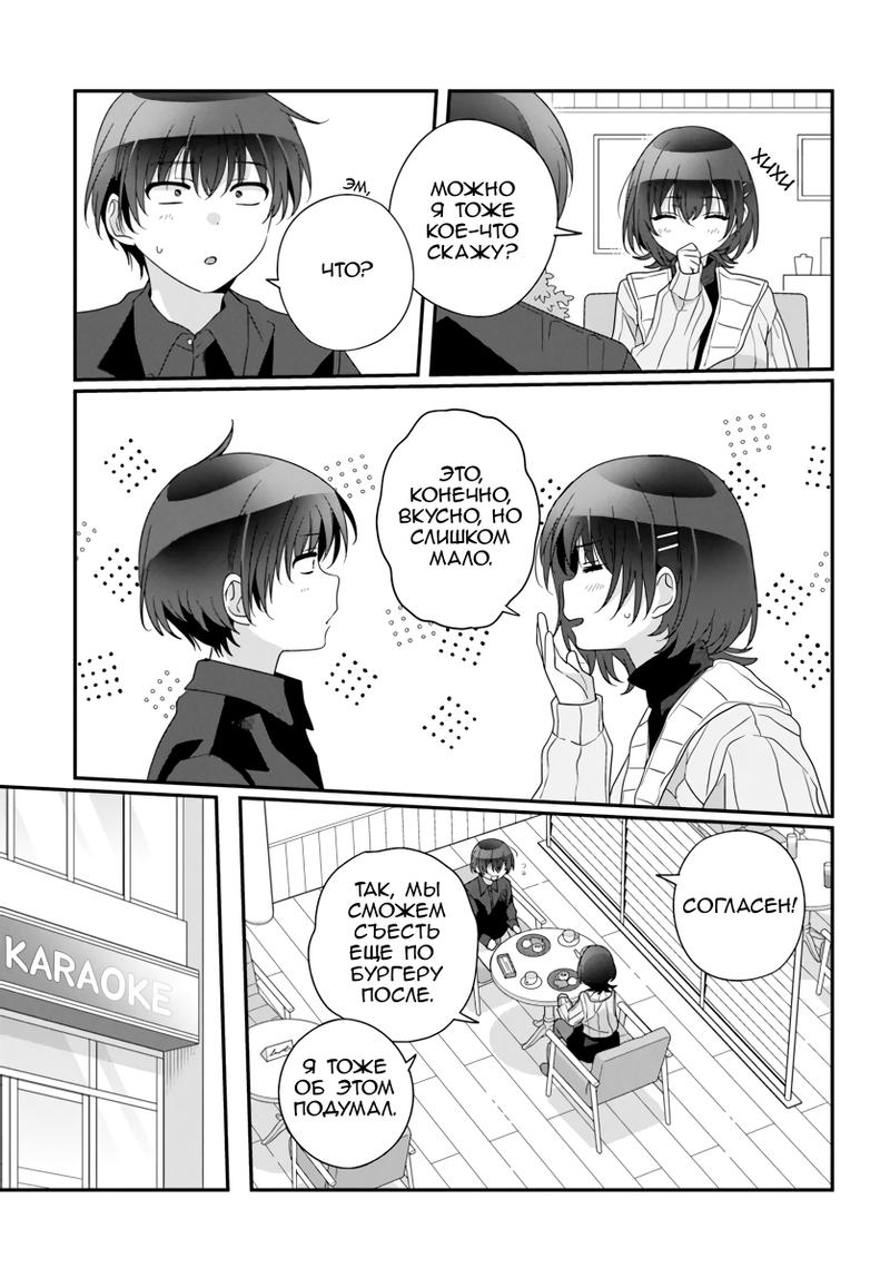 Манга Я подружился со второй самой красивой девушкой в классе - Глава 24 Страница 11