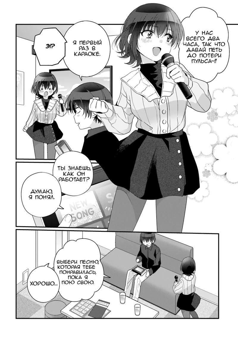 Манга Я подружился со второй самой красивой девушкой в классе - Глава 24 Страница 12