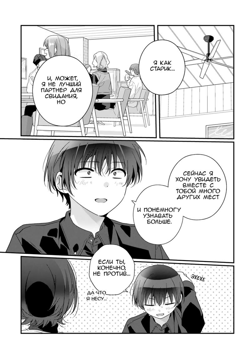 Манга Я подружился со второй самой красивой девушкой в классе - Глава 24 Страница 9