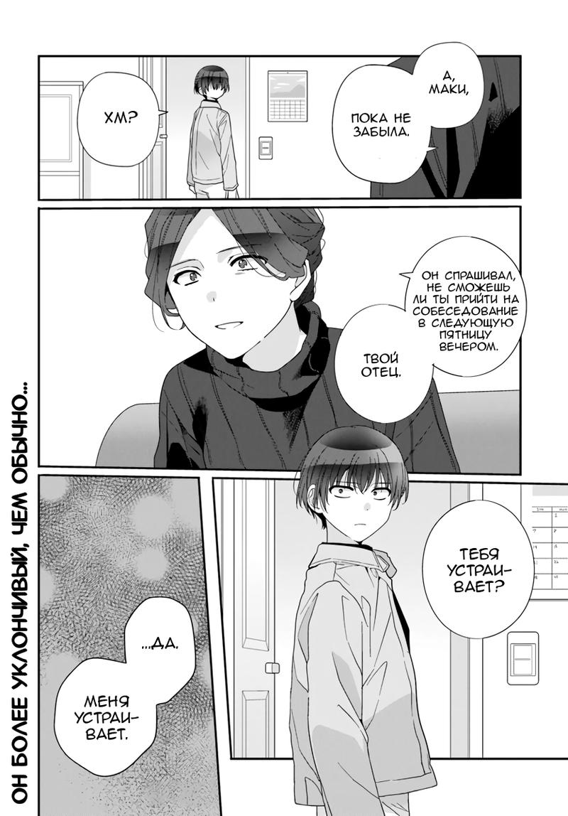 Манга Я подружился со второй самой красивой девушкой в классе - Глава 24 Страница 32